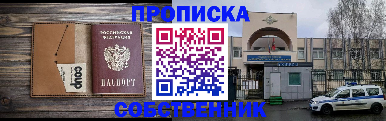 прописка от собственника в Черняховске