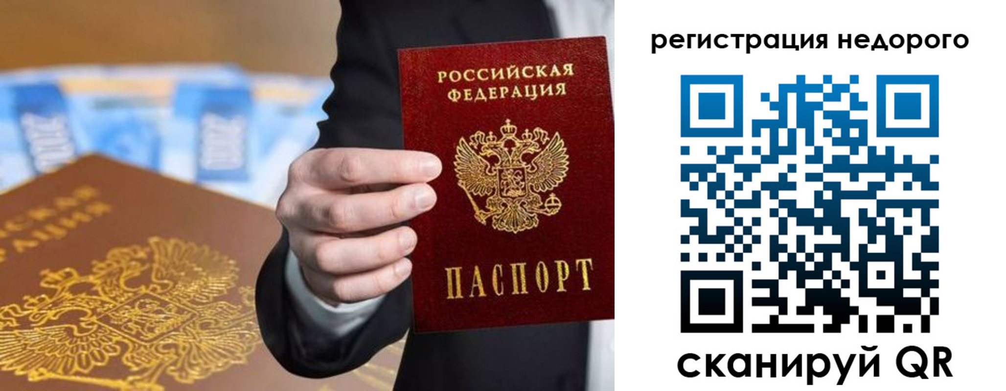 временная регистрация недорого в Черняховске