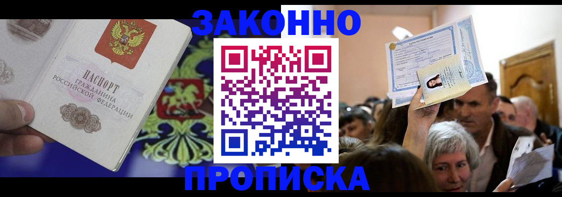 прописка ребенка в Черняховске