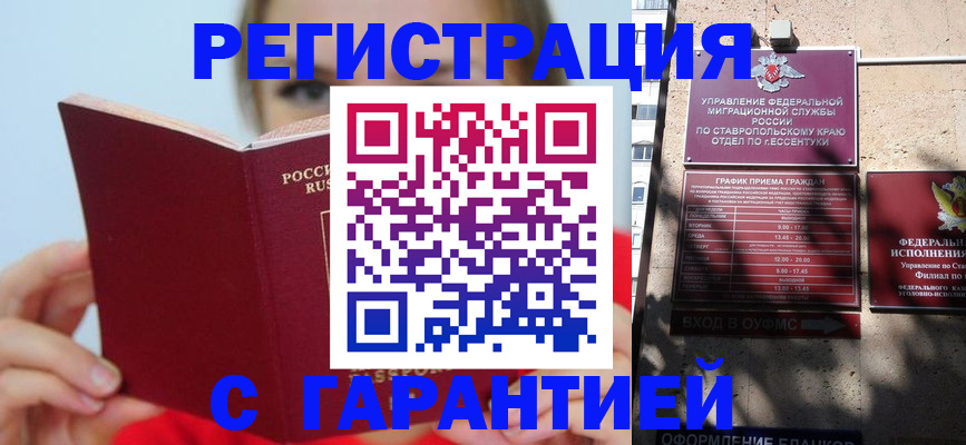 купить прописку в Черняховске